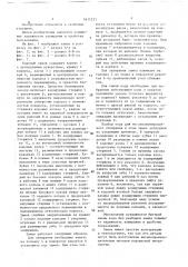 Кодовый замок (патент 1611221)