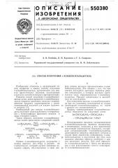 Способ получения п-азидобензальдегида (патент 550380)