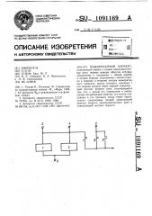 Мажоритарный элемент (патент 1091169)