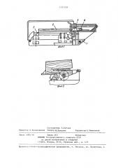 Дровокольный станок (патент 1337259)