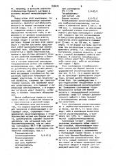 Водорастворимая композиция для получения стабилизирующей и загущающей смеси (патент 933676)