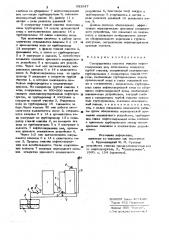 Сепарационная система очистки нефтесодержащих вод (патент 933547)