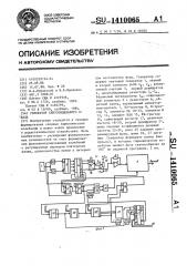 Генератор синусоидального сигнала (патент 1410065)