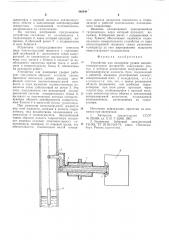 Устройство для измерения уровня высокотемпературных жидкостей (патент 568844)
