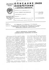 Способ переработки отработанных сернокислотных травильных растворов (патент 394318)