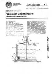 Резервуар для хранения нефтепродуктов (патент 1359423)