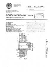 Базовая плита универсально-наладочного приспособления (патент 1773669)
