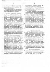 Способ автоматического регулирования разрежения в топке содорегенерационного котлоагрегата (патент 705207)