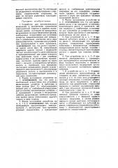 Устройство для автоматического включения и выключения приемников электрической энергии в заранее назначенное время (патент 29884)