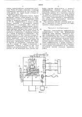Механизм реверсирования дифференциала зубофрезерного станка (патент 338315)