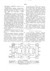 Способ поверочных шлейфных измерений (патент 302837)
