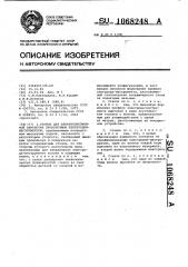 Станок для электроэрозионной обработки проволочным электродом-инструментом (патент 1068248)