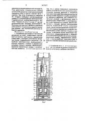 Устройство для создания постоянной депрессии на пласт (патент 1677277)