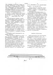 Форма-вагонетка для изготовления строительных изделий (патент 837872)