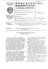 Линия химической обработки пакетов проката (патент 569656)