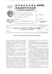 Патент ссср  201950 (патент 201950)