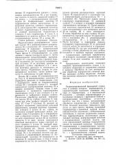 Гидрокопировальный фрезерный станок (патент 768571)