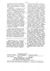 Преобразователь код-временной интервал (патент 1262731)