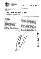 Мигалка для подачи топлива на сжигание (патент 1725025)