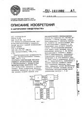 Способ синхронизации непосредственного преобразователя частоты в преобразователе с промежуточным высокочастотным инвертором тока (патент 1411892)