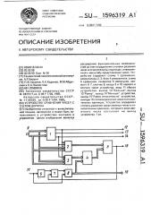 Устройство сравнения чисел с учетом допуска (патент 1596319)