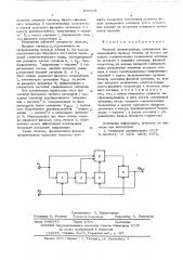 Фазовый дискриминатор (патент 579683)