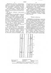 Трубопровод для криогенных жидкостей (патент 1285251)