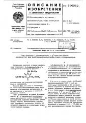 Мономер 1,3-диаллил-5( -дихлораллил) изоцианурат для получения растворимых гомои сополимеров (патент 520362)