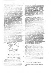 Катализаторы полимеризации простых виниловых эфиров (патент 742435)
