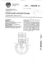 Винтовая эвольвентная зубчатая передача (патент 1652698)
