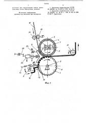 Устройство для нанесения покрытия на длинномерный материал (патент 764738)