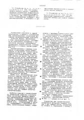 Устройство для торкретирования огнеупорной футеровки (патент 1052818)