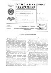Струйный датчик положения (патент 285342)