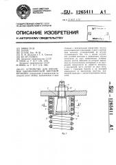 Устройство для крепления цилиндрической пружины (патент 1265411)