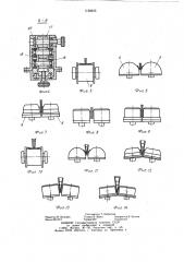 Устройство для прикатки ленточных материалов (патент 1126453)