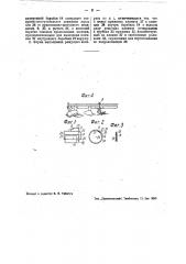 Режущий аппарат для срезания растений (патент 35473)