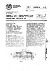 Резцовая головка (патент 1496934)