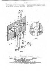 Устройство для крепления стойки спортивных снарядов (патент 1042763)