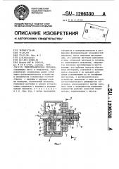 Гидромеханическая передача (патент 1206530)
