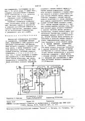 Импульсный стабилизатор постоянного напряжения (патент 1658132)