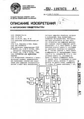 Устройство для вычисления свертки (патент 1297073)