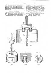 Комбинированный инструмент (патент 730286)