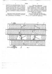 Соломотряс зерноуборочного комбайна (патент 745429)