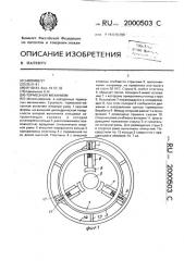 Тормозной механизм (патент 2000503)