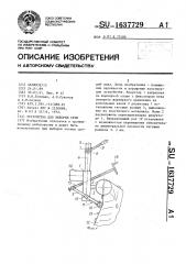 Устройство для выборки сети (патент 1637729)