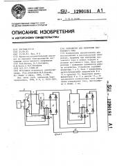 Устройство для измерения постоянного тока (патент 1290181)