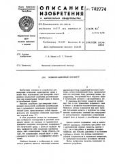 Компенсационный фотометр (патент 742774)