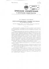 Биметаллический резец с режущей пластинкой на чугунной державке (патент 83400)