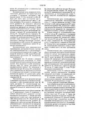 Роторный зубодолбежный станок (патент 1696193)
