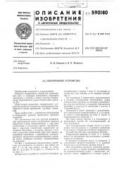 Аппарельное устройство (патент 590180)